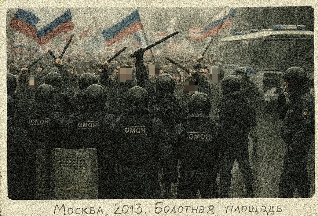 Москва, Болотная площадь, 2013. Последние массовые протесты перед войной. На снимке - толпа, флаги, лица людей, ещё не з