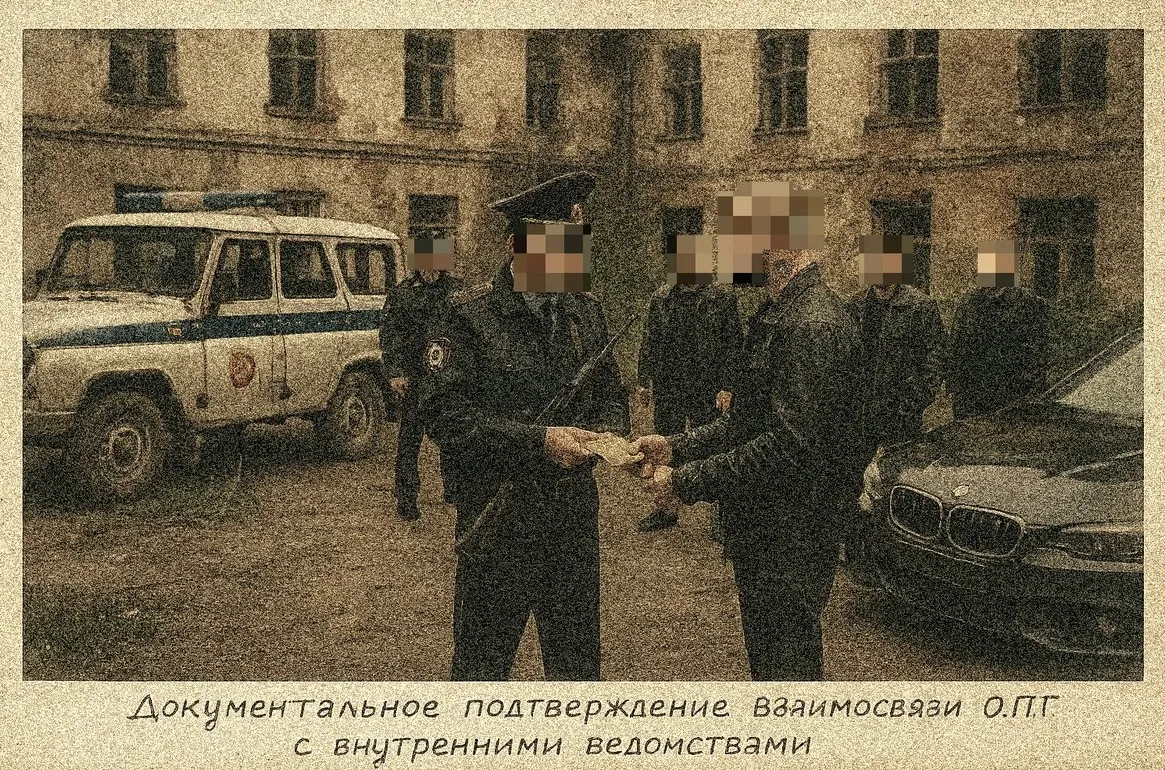 Документальное подтверждение взаимосвязи ОПГ с внутренними ведомствами. Материал из архивов ФСБ, рассекреченный Объедине